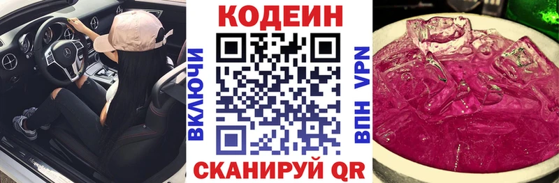 Кодеин Purple Drank  Купить закладки  Малмыж 